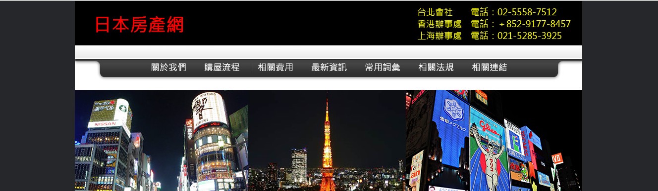 日本房產網-我們專門服務華人辦理日本東京買房手續